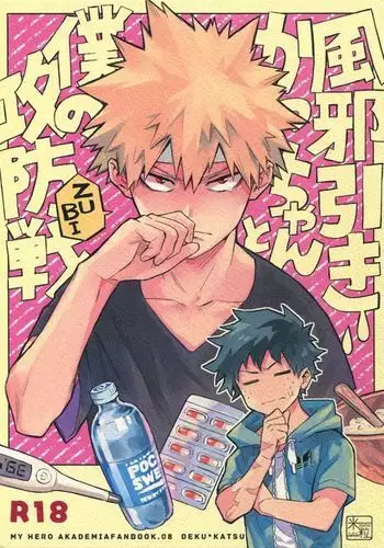 Kazehiki Kacchan to Boku no Koubousen | The Battle Between Sick Kacchan and Me