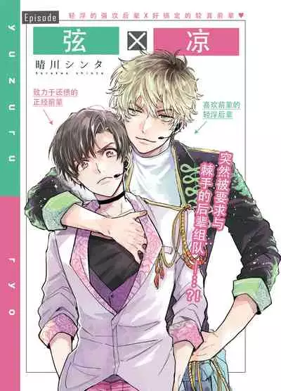 BOY x BOY IDOL COLLECTION! | 男男爱豆搜罗!