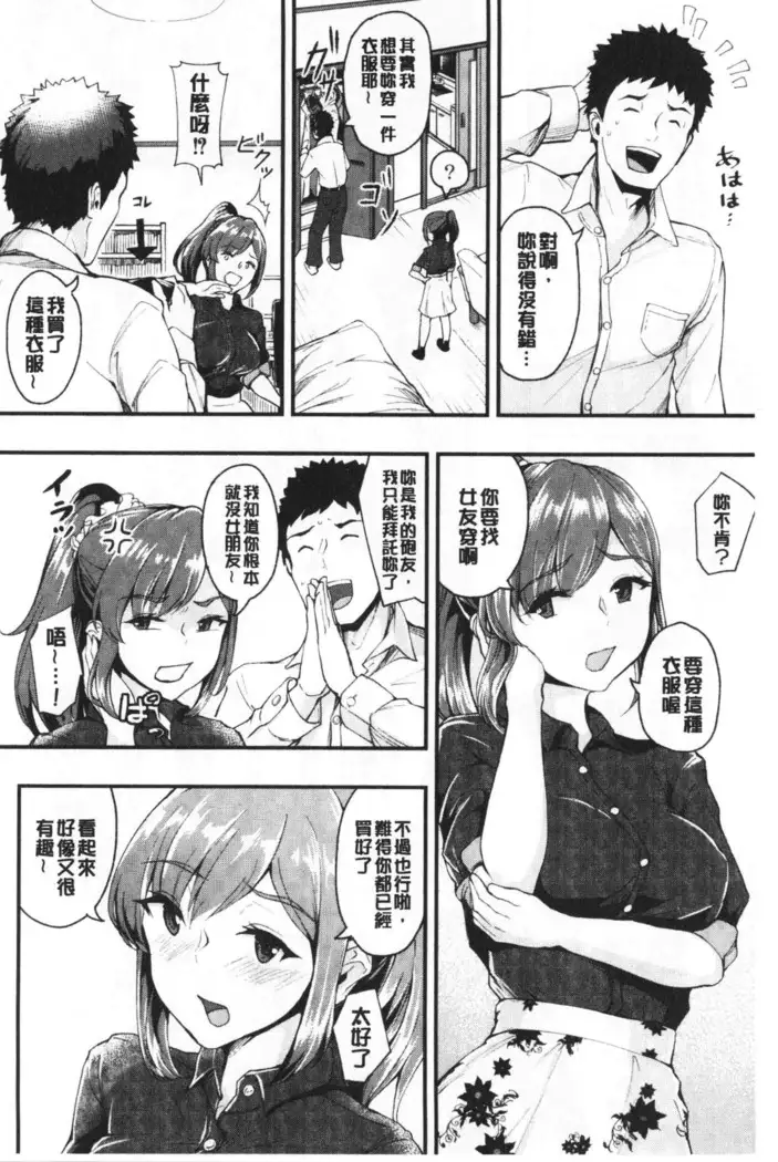 Chijo Girlfriend | 痴女女友