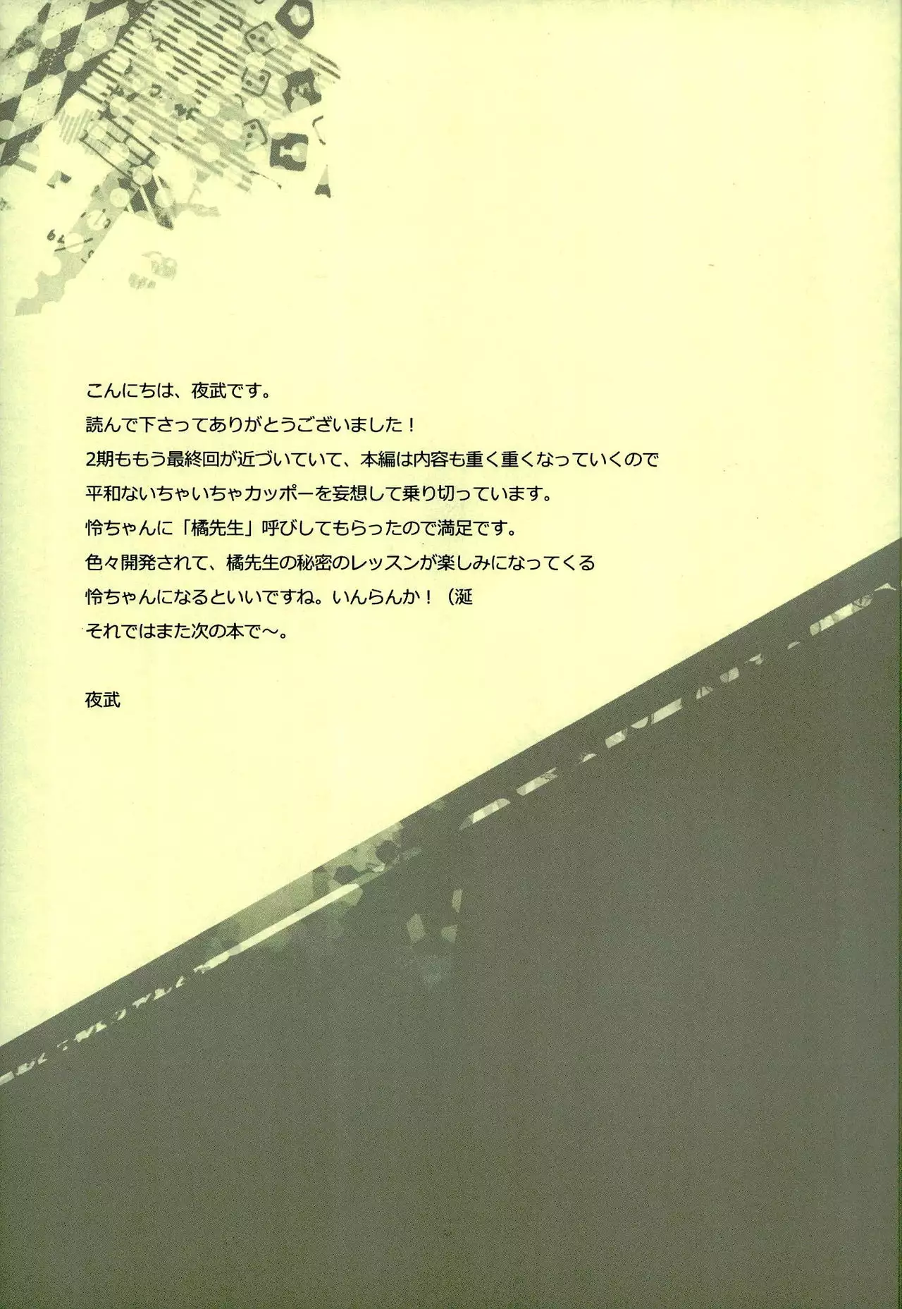 もっとかまってください!