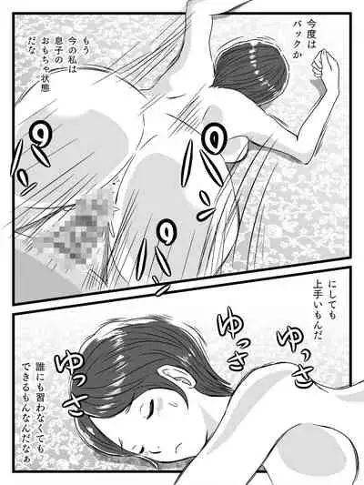 Neteiru ma ni Musuko ga Sounyuushitekita