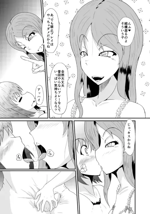 Futanari no Watashi ga NH Health ni Itte Mita Hanashi