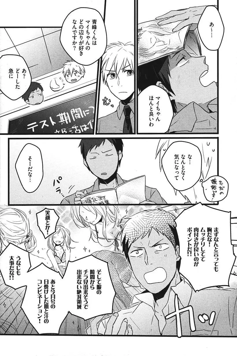 Kurobasu Anthology MVP Bangaihen Aomine Uke