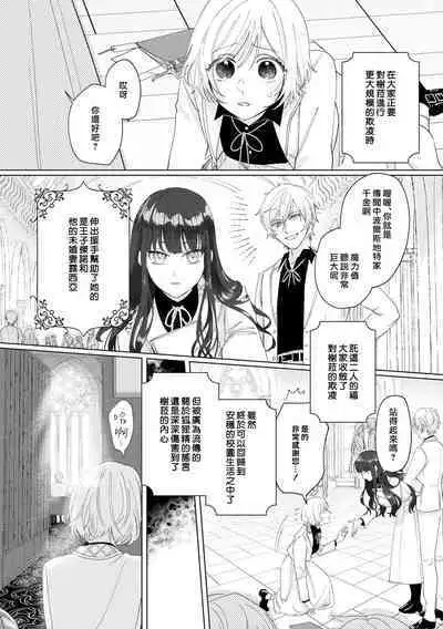 [Unabara yuta / sō tana nai] isshō aisanai to iwa retanode | 被说了这辈子都不会爱上我 (Dekiai reijō wa dan'na-sama kara nige raremasen… ~tsuansorojīkomikku 4: 2) [Chinese] [莉赛特汉化组]