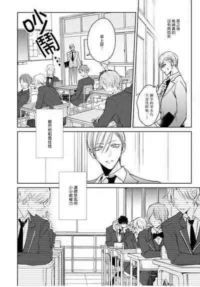 Ochikobore Alpha to Elite Omega | 问题α与精英Ω Ch. 1-3