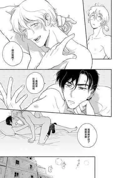 Rumspringa no Joukei | 徘徊期少年 Ch. 1-4