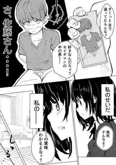 Oji-san ni Chuui Shitara Fukushuu Sareta Hanashi