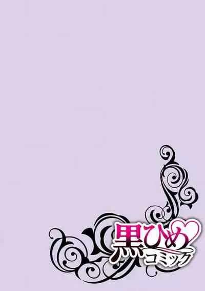 Enmusubi wa, Akujikina Kami-sama to. ~Shitataru Yaku wo Name Torare Aisarete~|与恶食之神结缘~被他舔食疼爱~1~5话