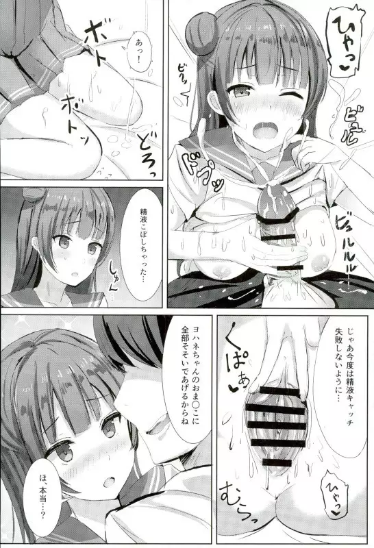 Yohane no Mahou