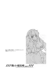 [Przm Star (Kamishiro Midorimaru, QuanXing)] 俺の艦隊戦 Tec.01 (Azur Lane)