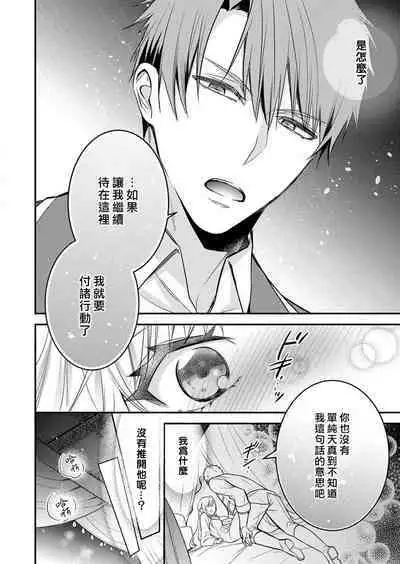 kusareen no aitsu to i sekai tensei shitara beddo de torotoro ni daka re teru saichūdeshita | 和冤家一来到异世界 就正好在床上进行着不可描述之事 1-3 end