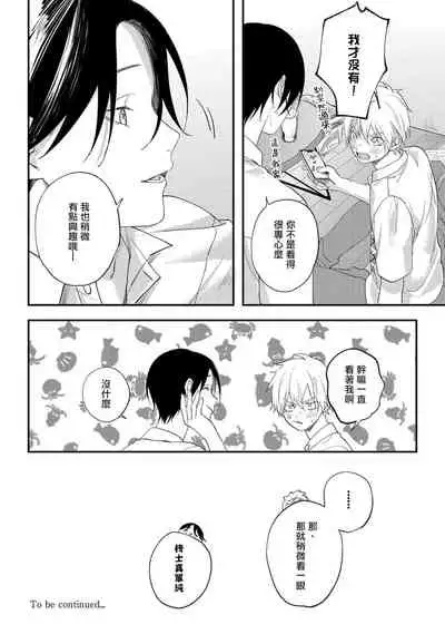 [Utata Hakuto] Houkago Virginity - Virginity afterschool 1-3 [Chinese] [拾荒者汉化组] [Digital]