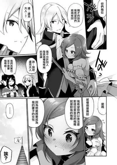 [Amuai Okashi Seisakusho (Kanmuri)] Kuni de Ichiban no Kizoku ga Noumin Musume ni Kaihen Sarechau Ohanashi | 头等贵族被变成了农家女儿的故事 [Chinese] [瑞树汉化组]