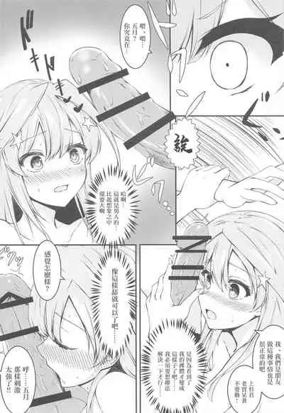 Saotome Hatsujouki | 五月女發情記