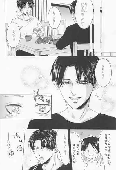 [acute] kyo、anatanotsugaininarimasu。 (shingekinokyojin)