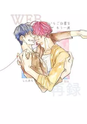 いちご白書をもう一度