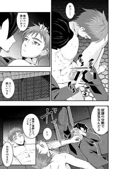Sennou shouyou, torawareta kouan keisatsu