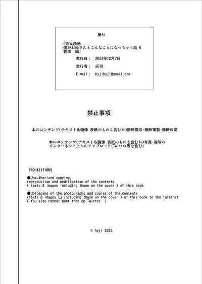 Boku ga Okaa-san to Konna Koto ni Nacchau Hanashi 6 Kanri Hen | 關於我和媽媽變成這種關係的故事 6 管理編