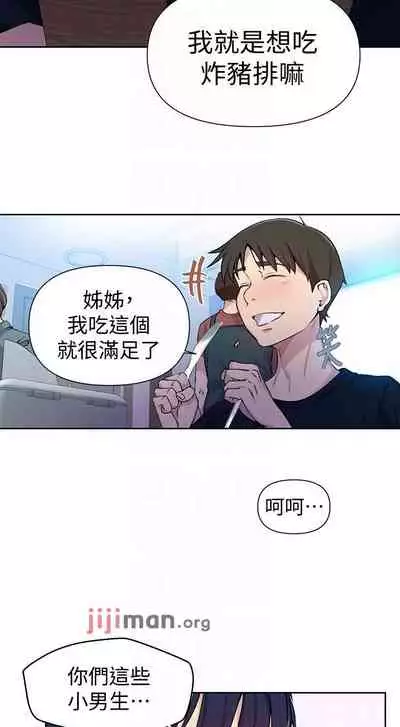 【周六连载】秘密教学（作者：美娜讚 & 鋼鐵王） 第1~85话