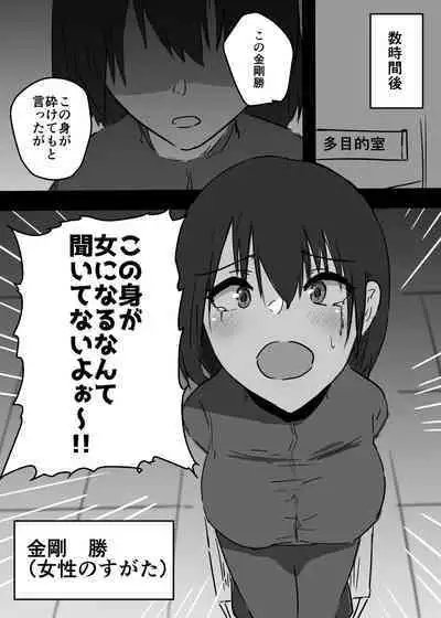 Nyotaika shita Ore ga Mesuochi Shite Secrosse-bu ni Hairu made no Monogatari