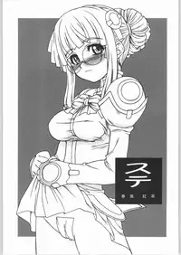 (C65) [AXZ (Various)] Under Blue 09 (Uchuu no Stellvia | Stellvia of the Universe)