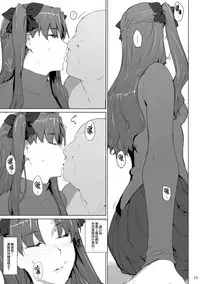 (C92) [MTSP (Jin)] Tosaka-ke no Kakei Jijou 10 (Fate/stay night) [Chinese] [無邪気漢化組]