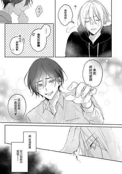 Kimi to janakya Koi mo Dekinai | 倘若不是你,恋爱就无从谈起 1-6