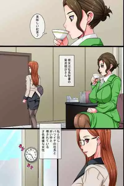 Watashi wa Shachou no MESUBUTA Omocha ~ Single Mother ga Musuko no Mae de AHEGAO Zecchou