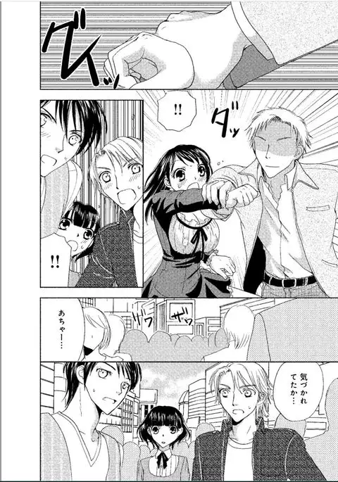 Sonna ni Ookii no Irenaide ★ Onna no Karada ni Natta Ore Vol. 1