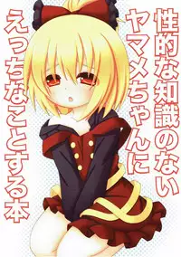 (C84) [Yamaneko Jinja (John Inu)] Chitei yori Ai o Komete (Touhou Project)