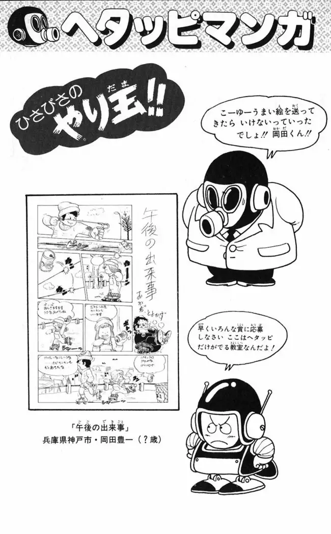 Akira Toriyama's HETAPPI Manga laboratory