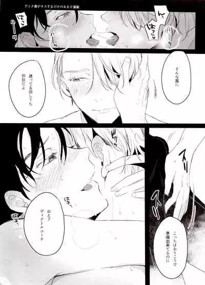 (Hyousou Strast GP 2018) [Koi no Danmenzu (Iroito)] Koi no Danmenzu VicYuu Sairokushuu PLATONIC PLANET (Yuri!!! on ICE)