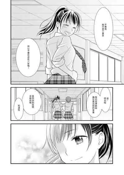 [Sweet Pea, COCOA BREAK (Ooshima Tomo, Ooshima Towa)] Joshi Kouishitsu [Chinese] [透明声彩汉化组] [Digital]