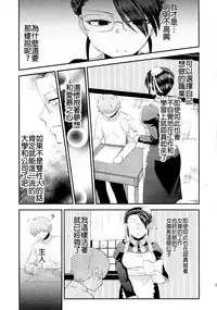 (Futaket 11) [Herohero Hospital (Herohero Tom, Isaki)] Maid Me! [Chinese] [沒有漢化]