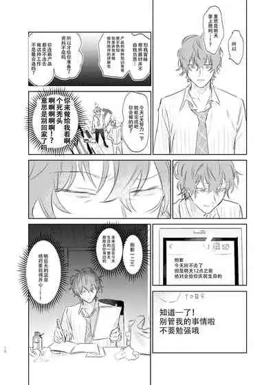 [Uppupunsupe (UPPUPUN)] Maniau Otoko | 来不及的男人 (Hypnosis Mic) [Chinese] [看海汉化组] [Digital]