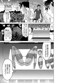 Yabai!! Hadaka de Densha ni Notchatta