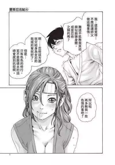 Araxa Ninpo-Cho Volume. 4 | 霰草忍法帖 4