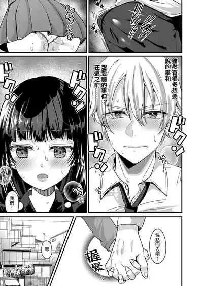 [Asaga Eri] Junjou!? Irekawari Ring【Kouhen】[Chinese] [熊咲漢化組]