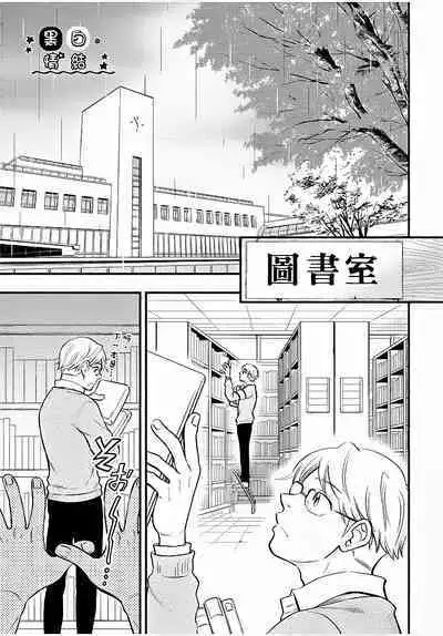 Osananajimi ga Yatteru no o Nozokimi Shichaimashita