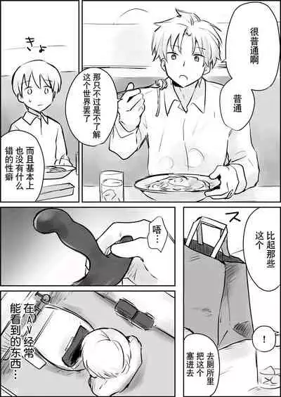 [Paatapo] Hazimete no Kinbaku SM Tyoukyou o wara nai Zenritusen Iki Zigoku | 初次的紧缚SM调教 停不下来的前列腺高潮地狱 [Chinese] [迷幻仙域×真不可视汉化组] [Digital]