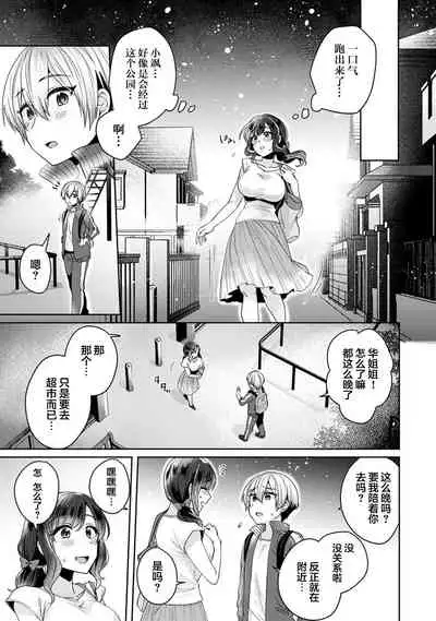 [Katou an] Fushidara na Junai -Toshishita Danshi ni Netorarete...- Ch. 4 (COMIC Ananga Ranga Vol. 52) [Chinese] [翻车汉化组]