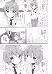 [R*kaffy (Aichi Shiho)] Gemini Trap [Digital]