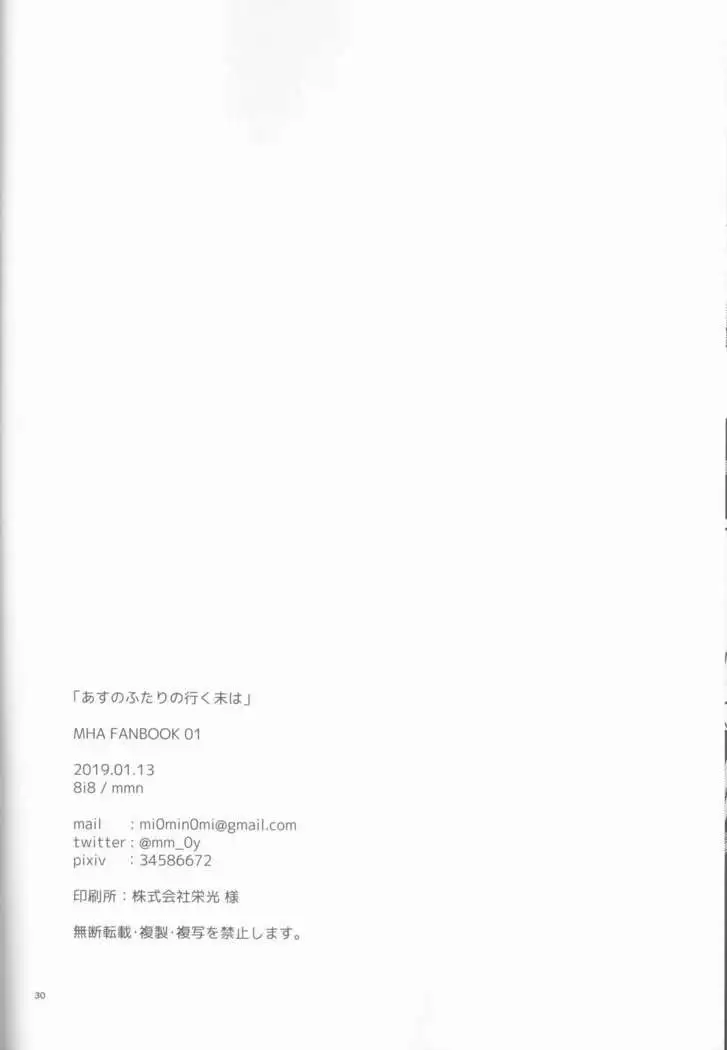 Asu no Futari no Yukusue wa