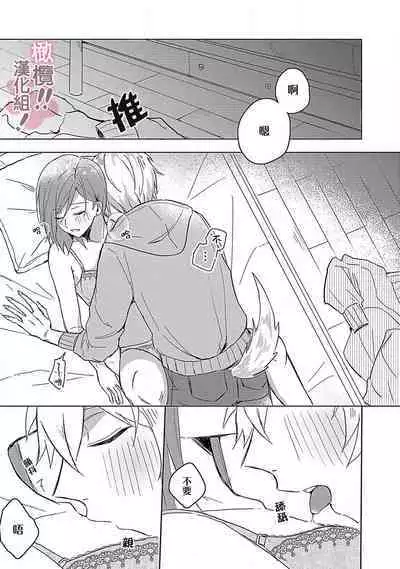 [Nakajō uni] osuwari! Mate! Namecha dame! ! Zen kōtei-kei wan ko ni kyūai sa retemasu~01-04｜坐下！等待！那个不能舔！！被全肯定系小狗猛烈求爱~01-04话[中文] [橄榄汉化组]