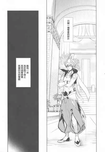 Tada Aoi Sora no Shita de / Ge