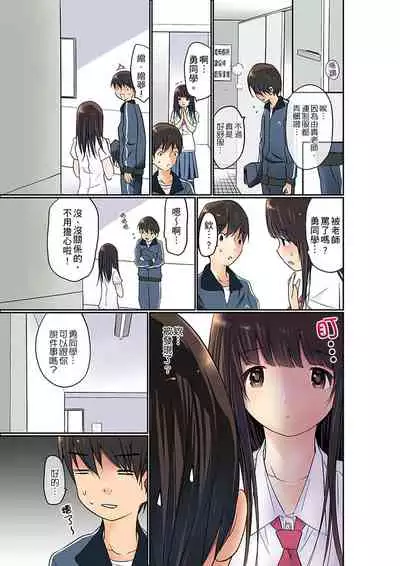 Manchira shiteru JK o Hakken shita node Gakuen Nai de Choukyou shite mita | 暴露狂女子高中生的日常生活 學校內的變態調教 Ch.1-29