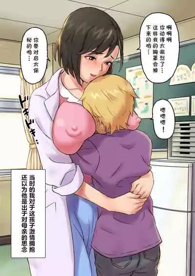 Iyashikei Hoken no Sensei ga Boku no Tomodachi ni Netorareru made