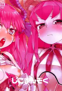 (C93) [Jikomanzoku (Akitsuki Itsuki)] Koutetsu Majou no Setsunai Kyousei (Fate/Grand Order) [Chinese] [个人汉化]