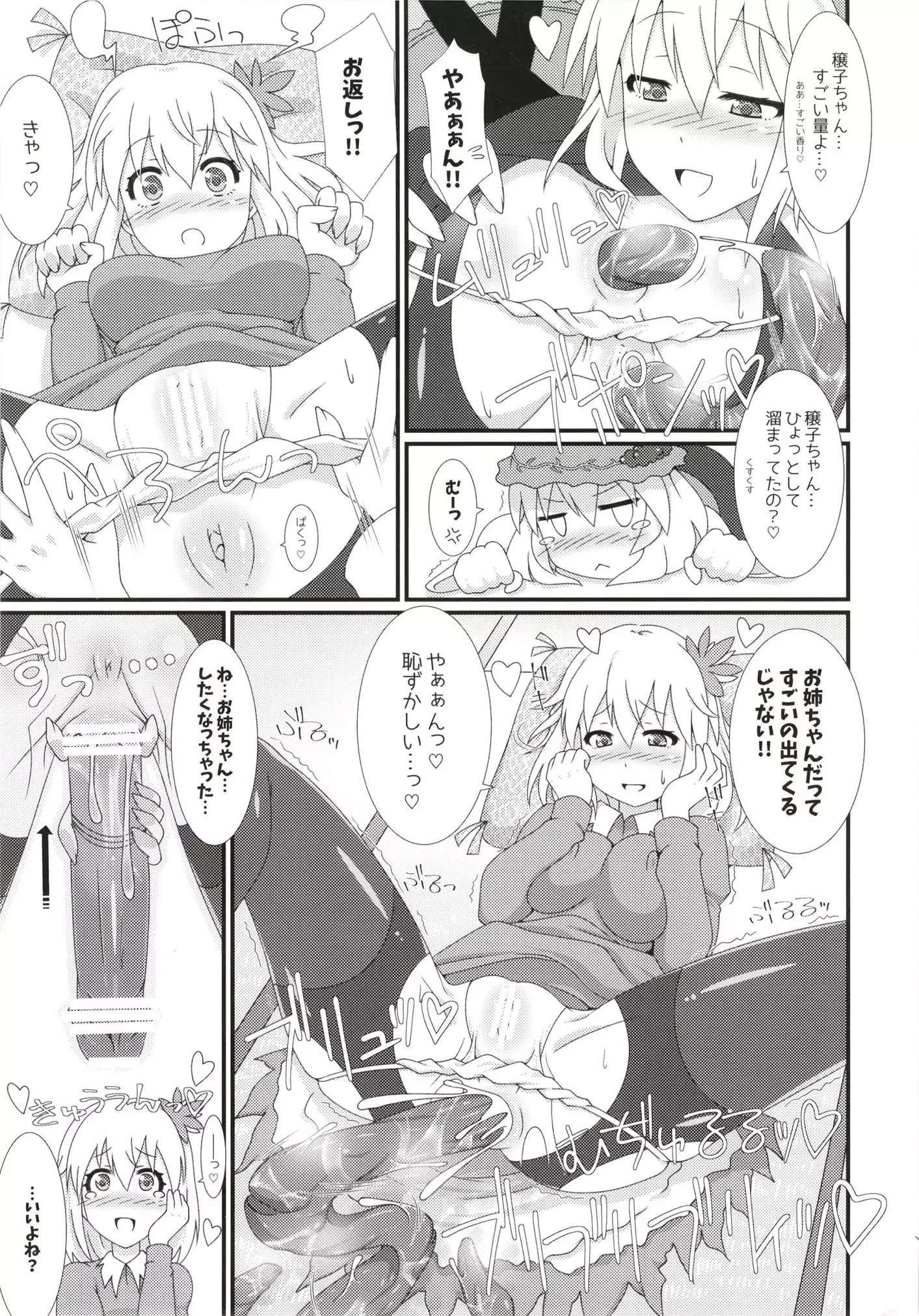 Micha Damee! ~Touhou Dappun Shuuchi Goudou~