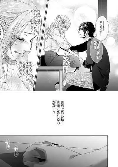 俺のためだけに鳴いて? 第3-11話